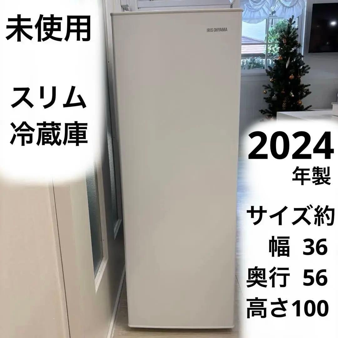直接お取引 未使用 アイリスオーヤマ 冷蔵庫 IRSN-8A-W