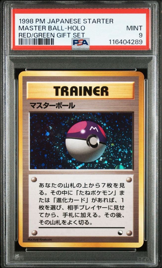 PSA9 マスターボール クイックスターターギフト　旧裏
