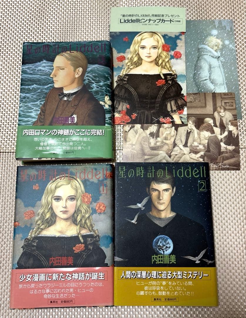 内田善美 星の時計 Liddell全3巻(初版含む) ピンナップカード3枚付き