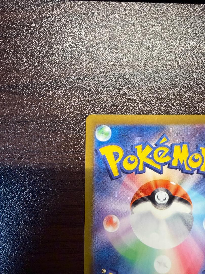 ピカチュウex SAR 超電ブレイカー 132/106 ポケモンカード