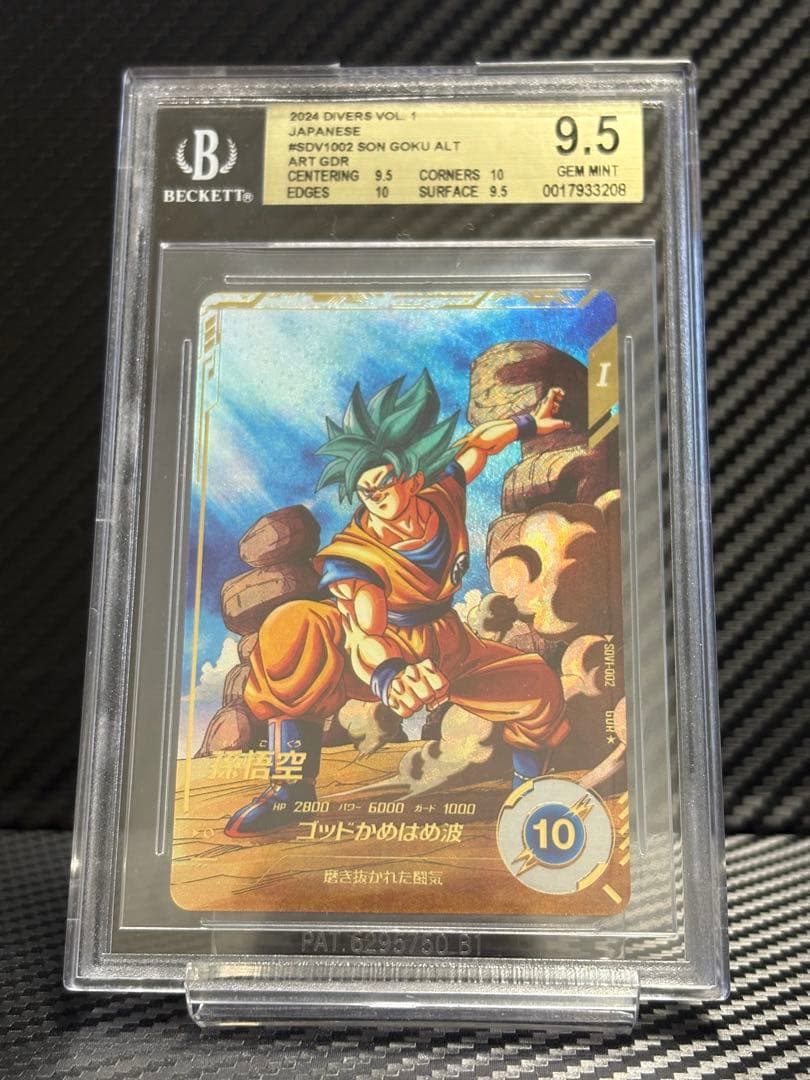 BGS9.5 スーパードラゴンボールダイバーズ SDV1-002 GDR 孫悟空