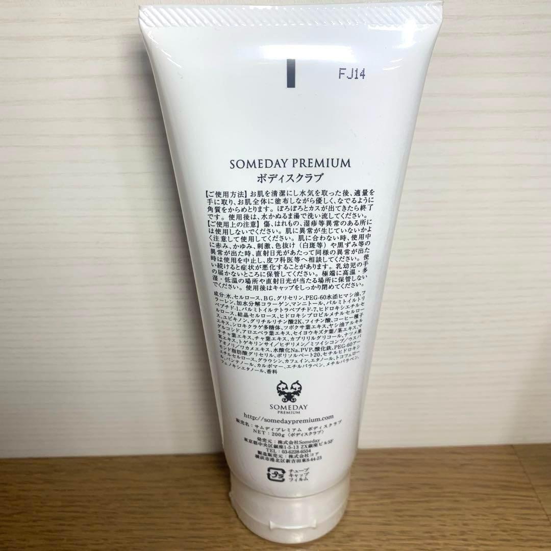 サムデイ プレミアム someday premium ボディケア 3点セット