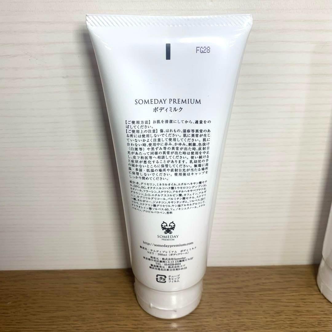 サムデイ プレミアム someday premium ボディケア 3点セット