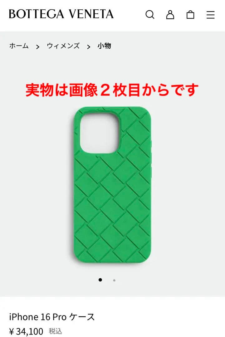 ボッテガヴェネタ iPhone16 pro ケース iPhoneケース