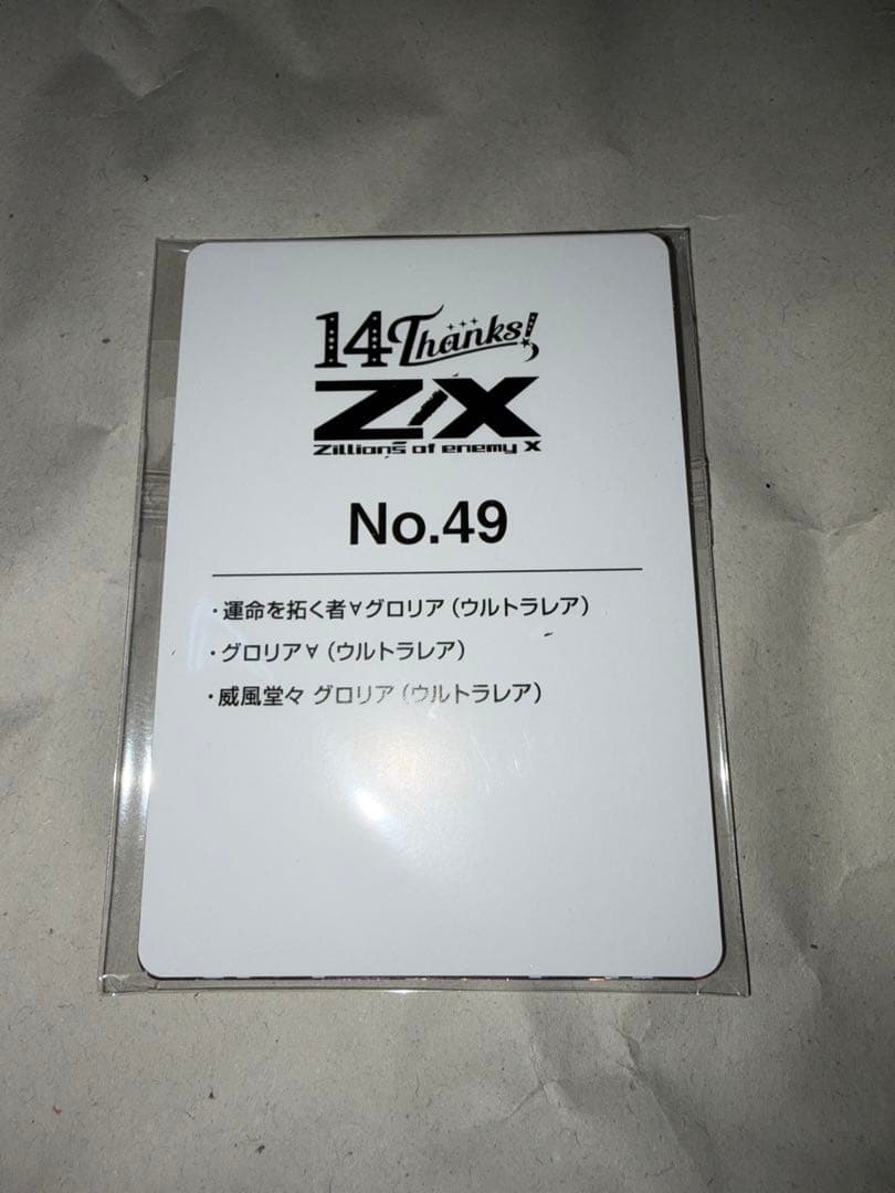 t*w様 Z/X カードガチャ14thアニバーサリー UR グロリア　セット