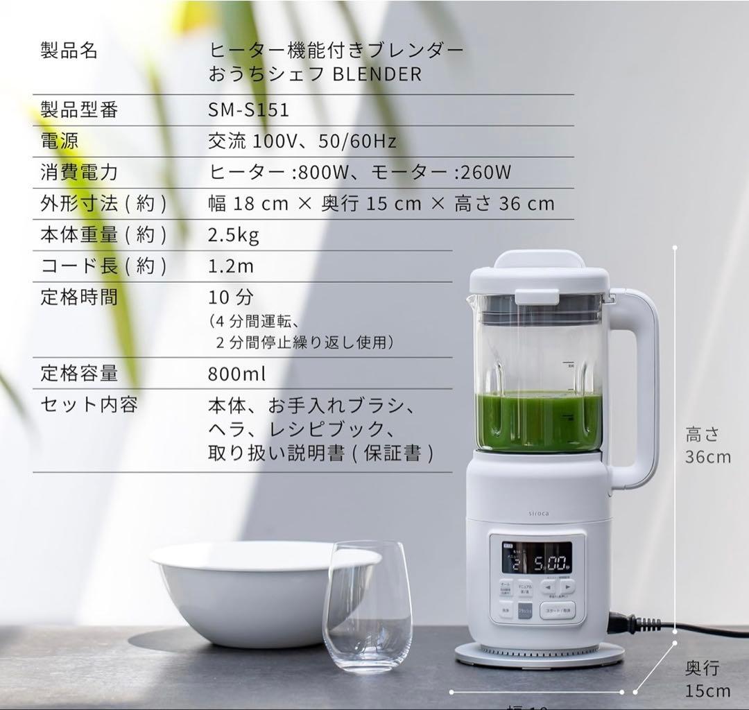 【新品・未開封】シロカ おうちシェフ ブレンダー 加熱機能付 SM-S151