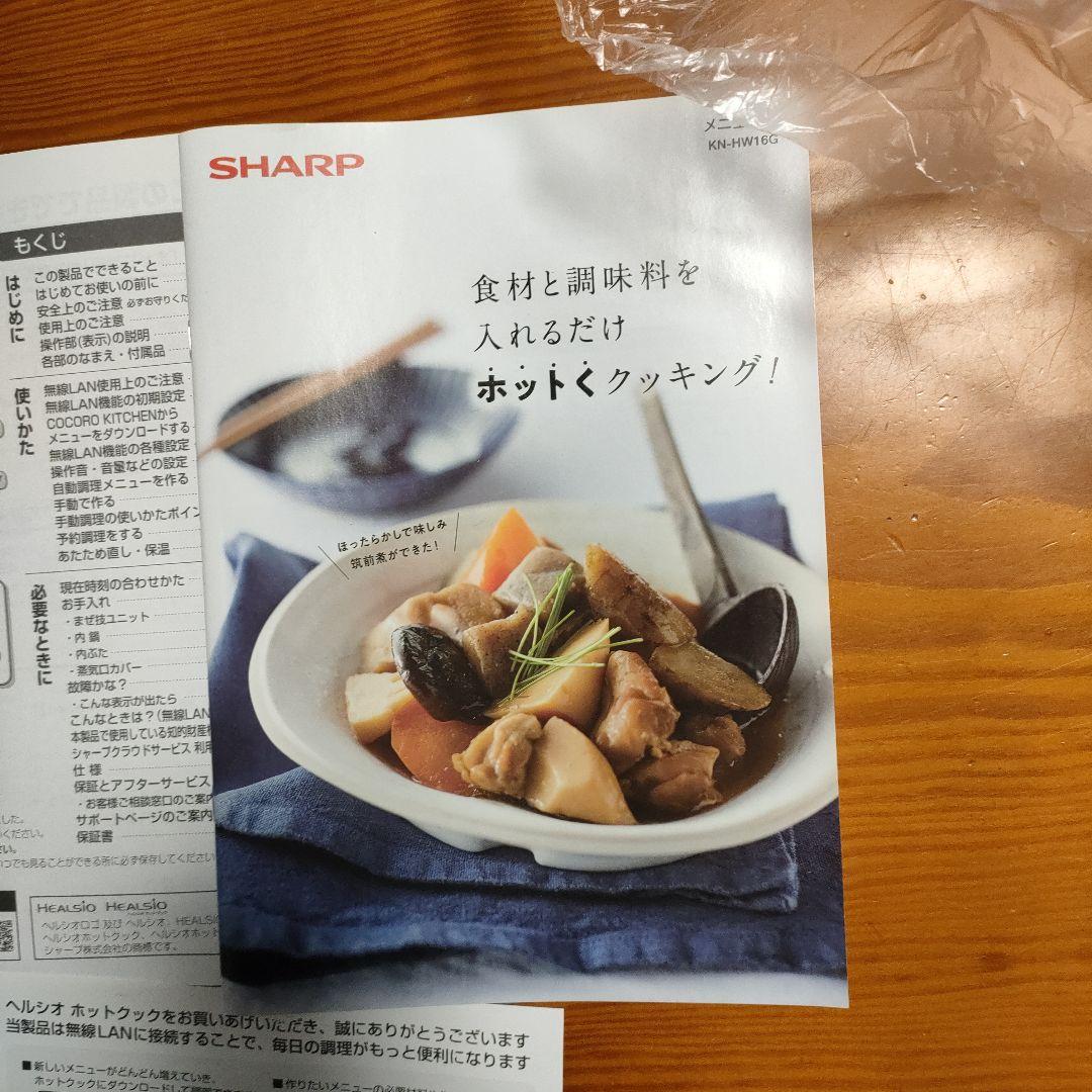 SHARP KN-HW16G-W ヘルシオホットクック　新品未使用