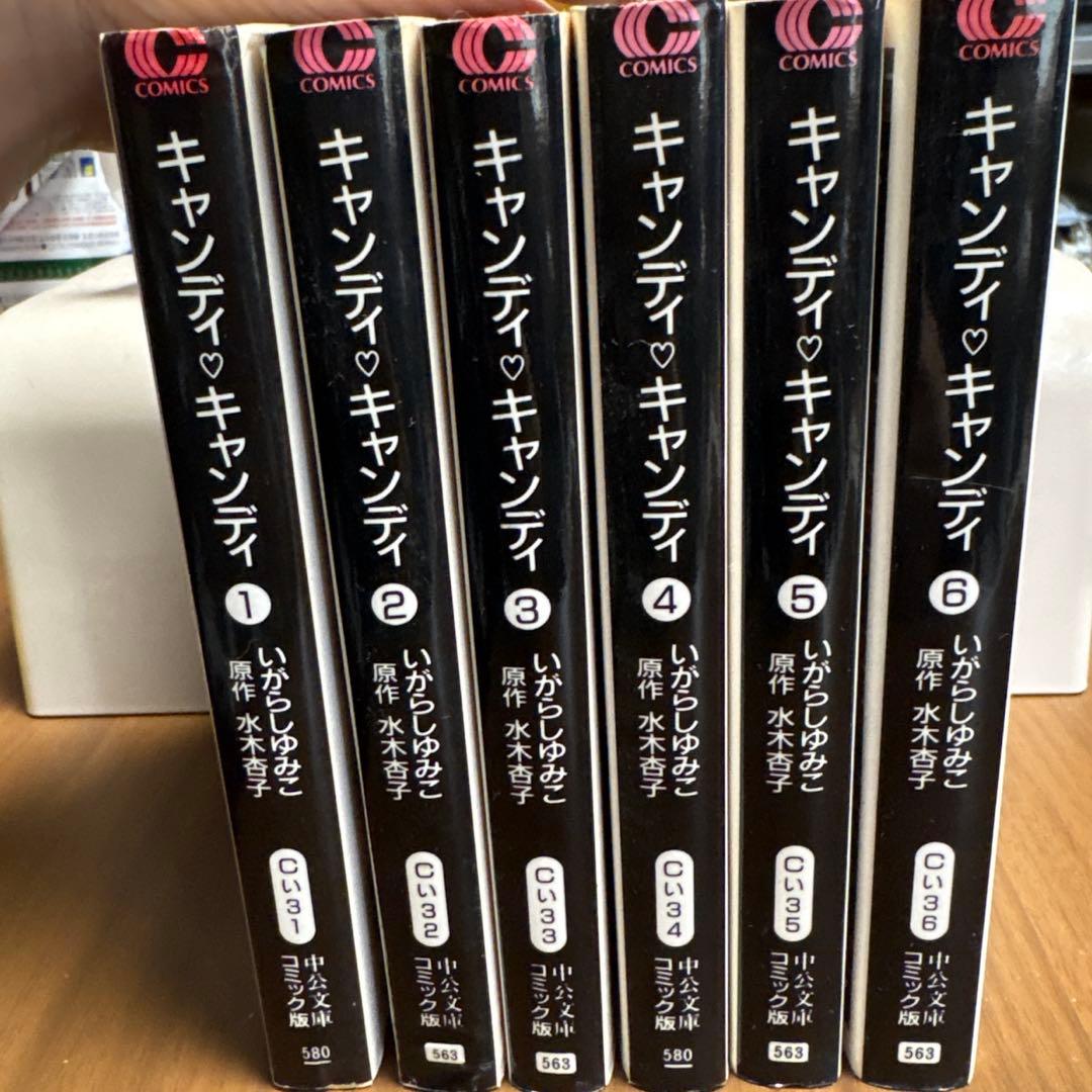 【初版】キャンディ♡キャンディ いがらしゆみこ 文庫版 漫画 全巻セット