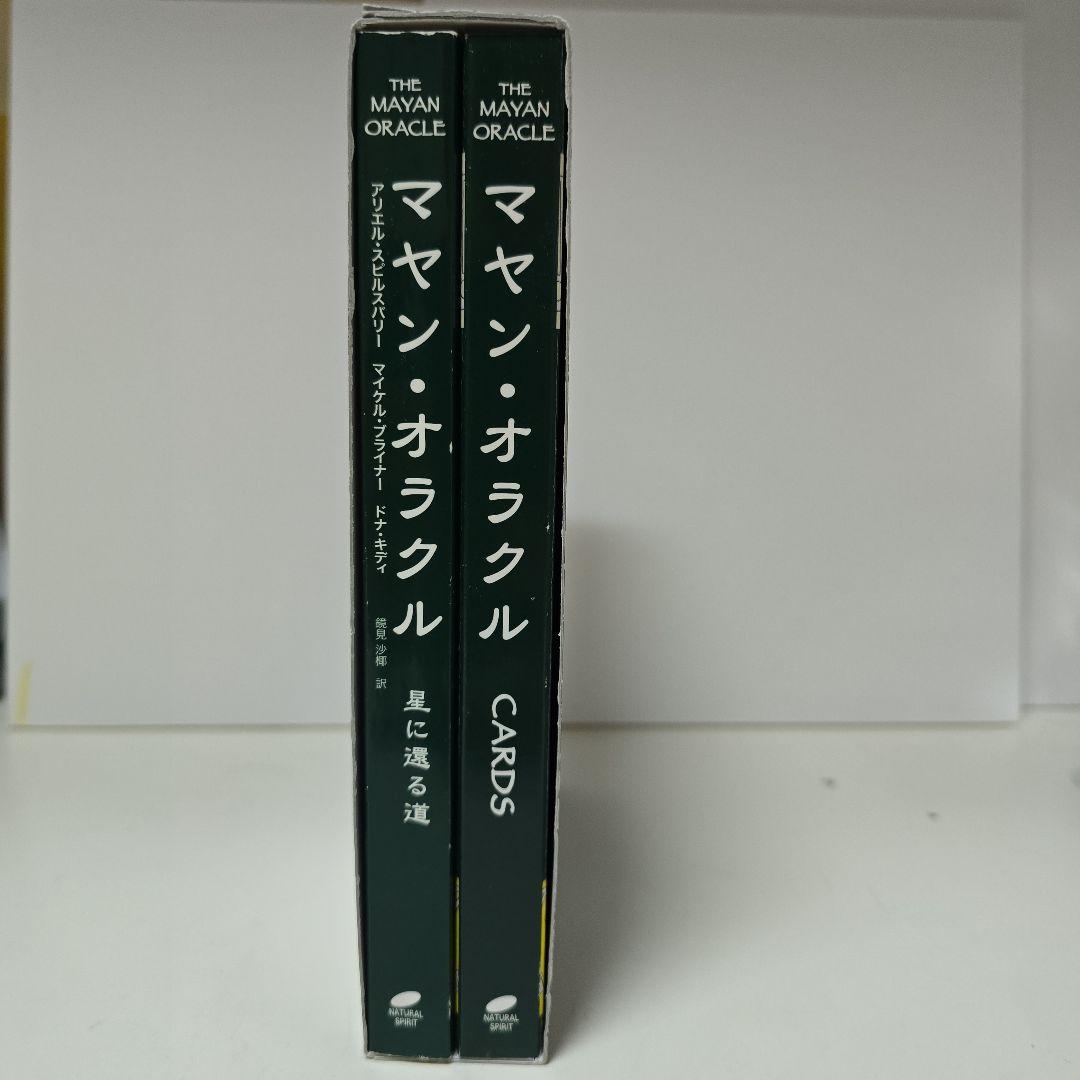 マヤンオラクル カード 星に還る道 アリエル・スピルスバリー