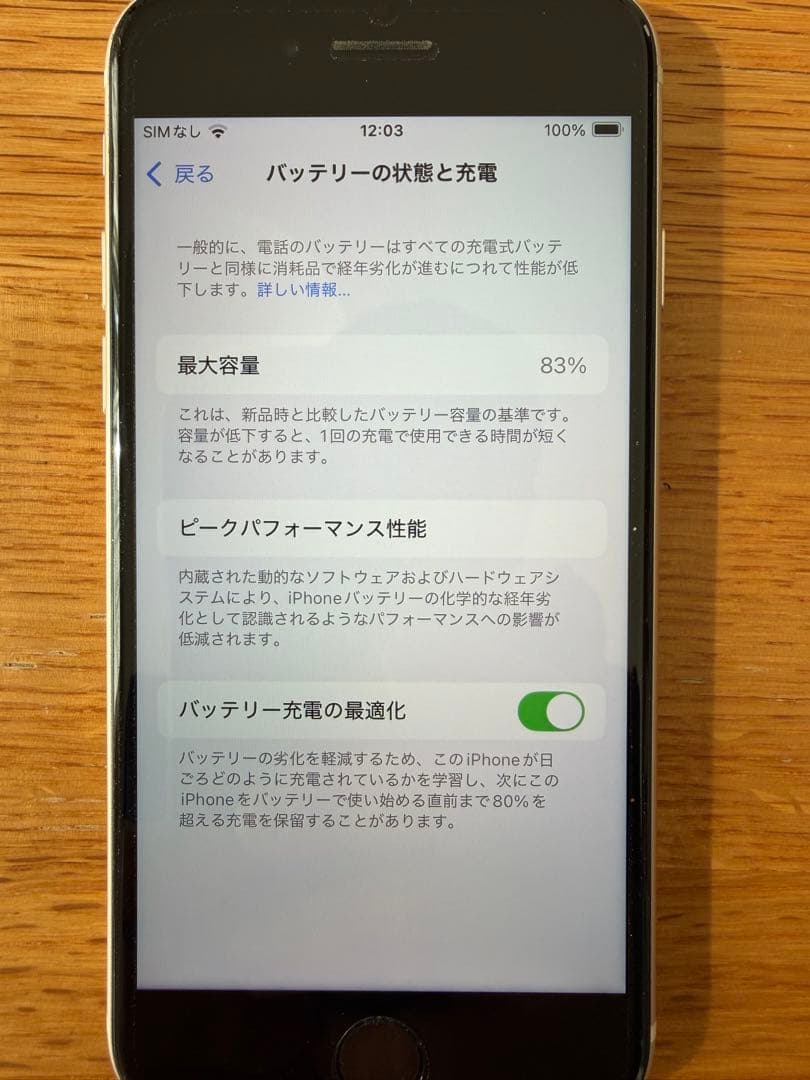 iPhoneSE 第3世代 64G スターライト SIMフリー 83%
