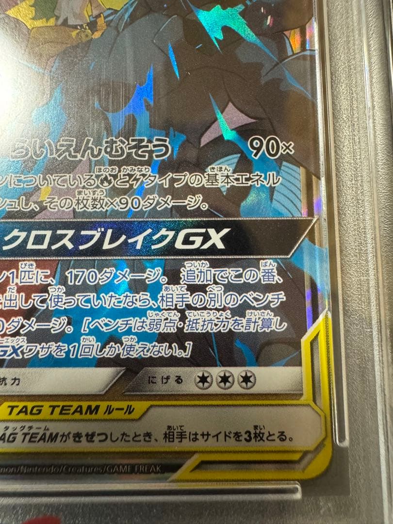 【PSA10】レシラム＆ゼクロムGX RR ドリームリーグ