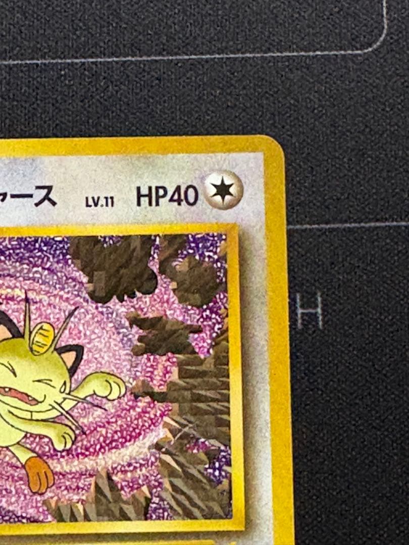 ロケット団のニャース プロモ 旧裏 ニャースのパーティ 0213-2