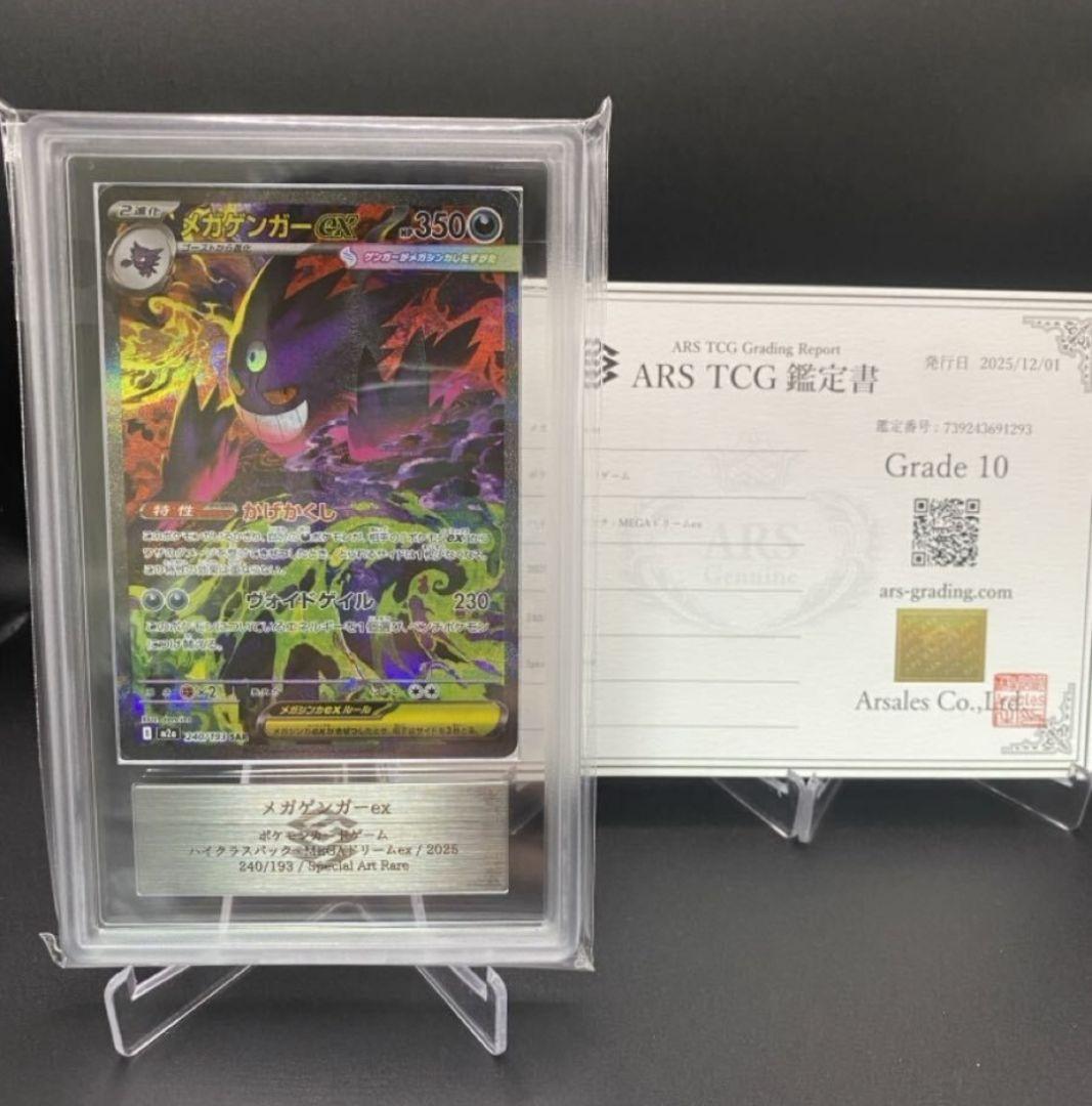 ポケモンカード ARS10 メガゲンガーex SAR メガドリーム 鑑定書付