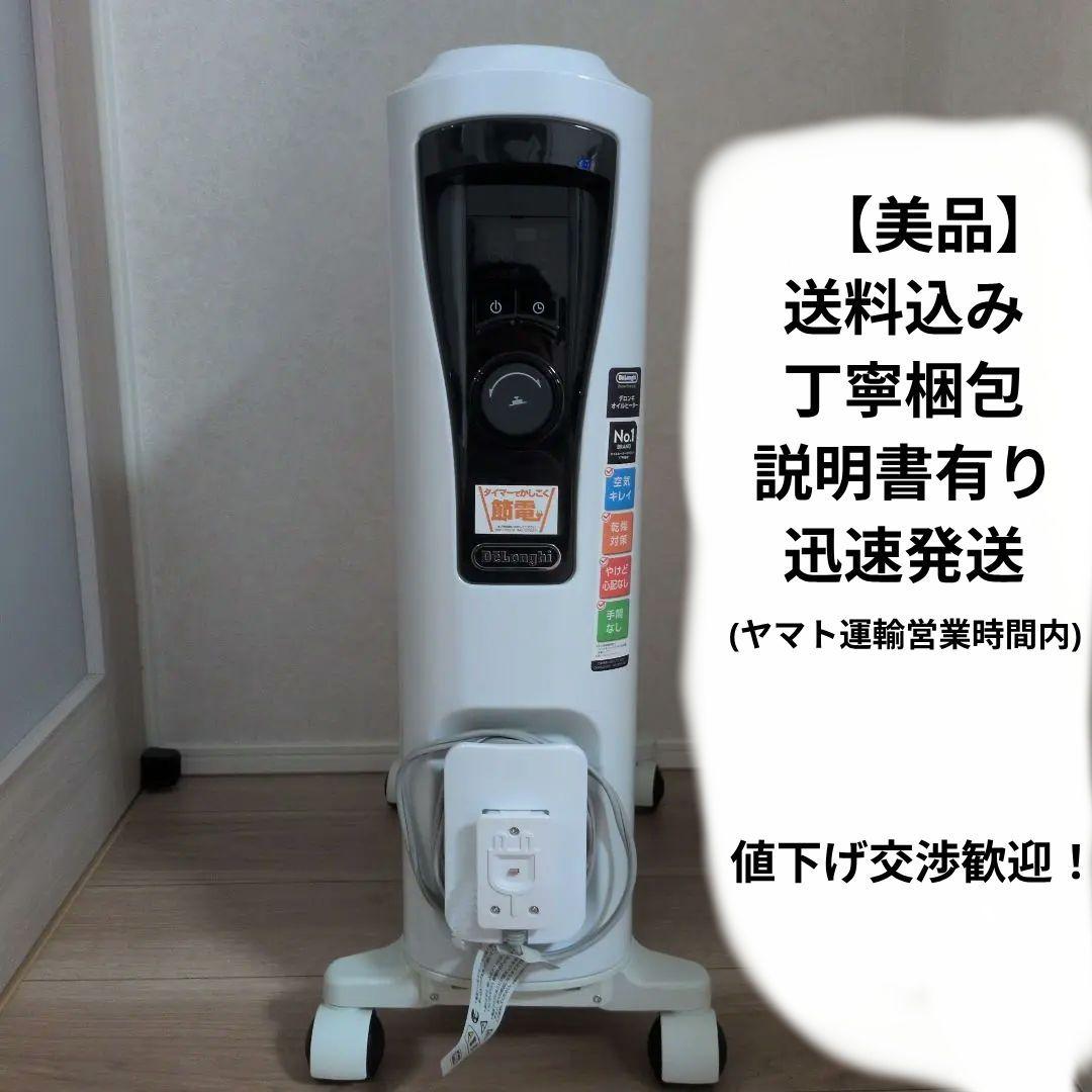 値下げ交渉歓迎！！【美品】　　　デロンギ　　オイルヒーター
