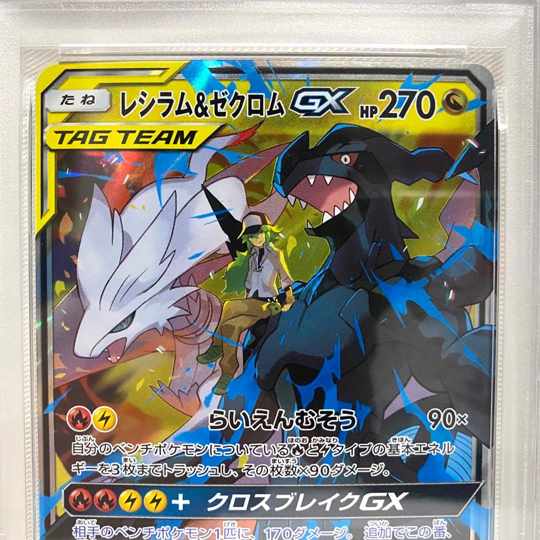 【PSA10】レシラム&ゼクロムGX RR SM11b 036/049