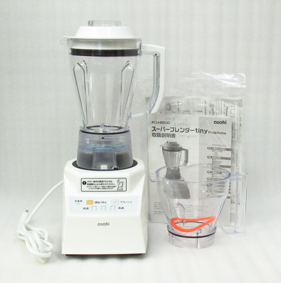 旭 スーパーブレンダーtiny Pro& ACH-B600 動作美品