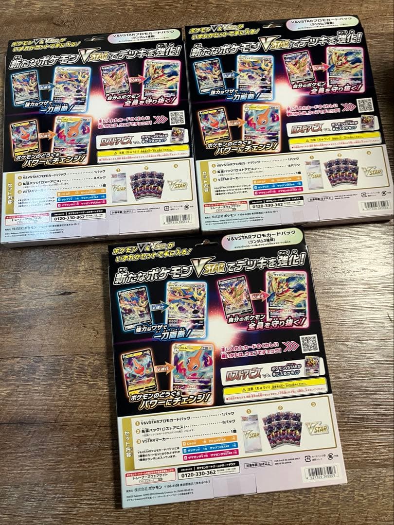 ポケモンカードゲーム VSTAR スペシャルセット　3box テープ付き