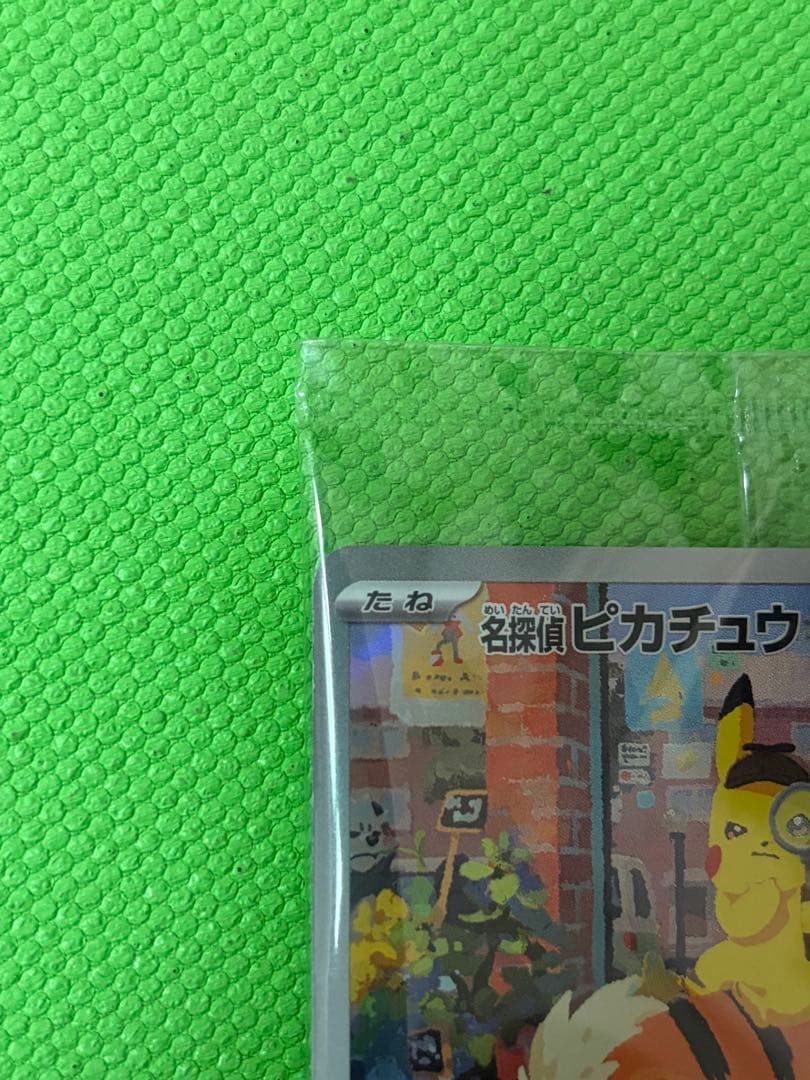 名探偵ピカチュウ　未開封　ポケモンセンター産　帰ってきた名探偵ピカチュウ