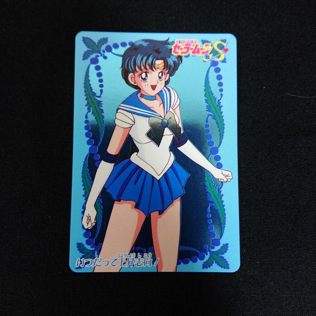 セーラームーン カードダスW 完全未剥がし カード
