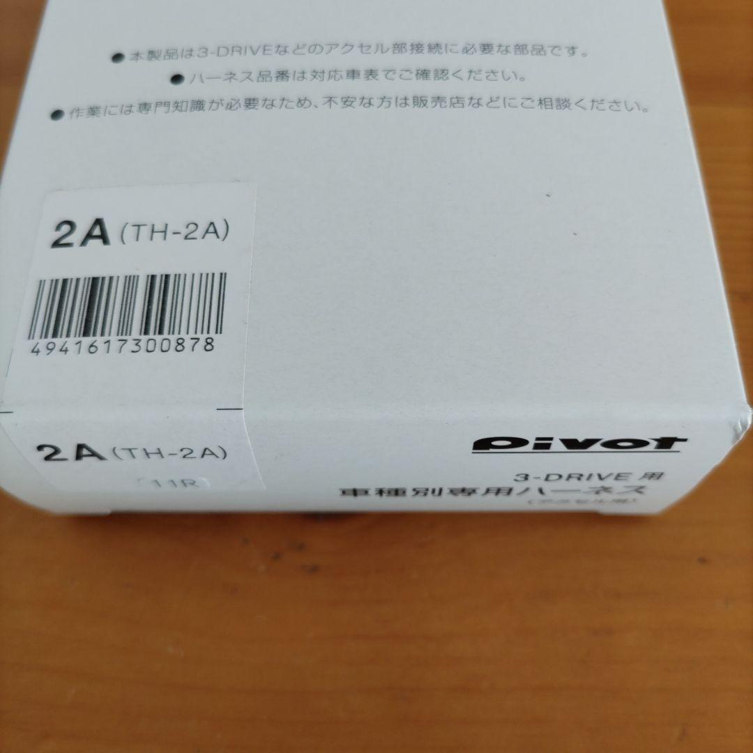 Pivot 3-drive EVO スロットルコントローラー