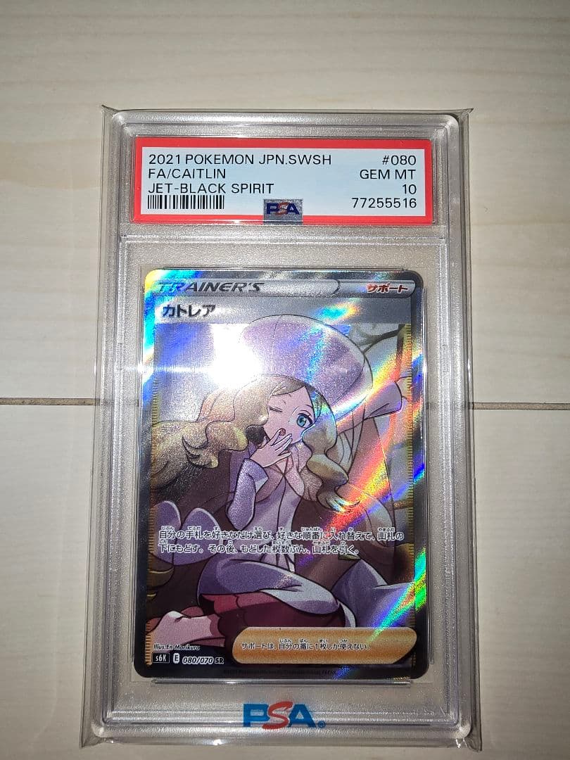 ★ポケモンカード　カトレア　SR　PSA10
