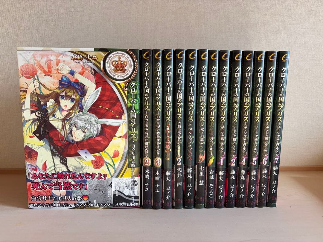 【バラ売り可】QuinRose アリスシリーズ　帯付き