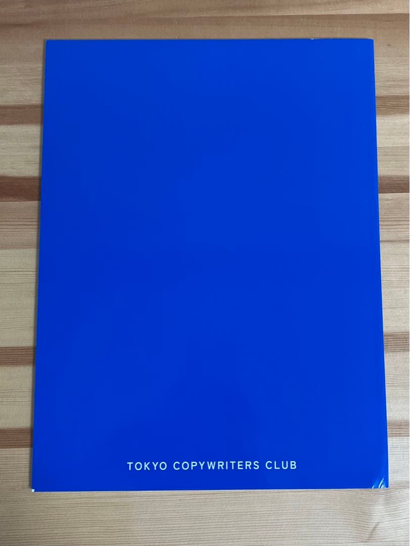 コピー年鑑2019（東京コピーライターズクラブ/宣伝会議）