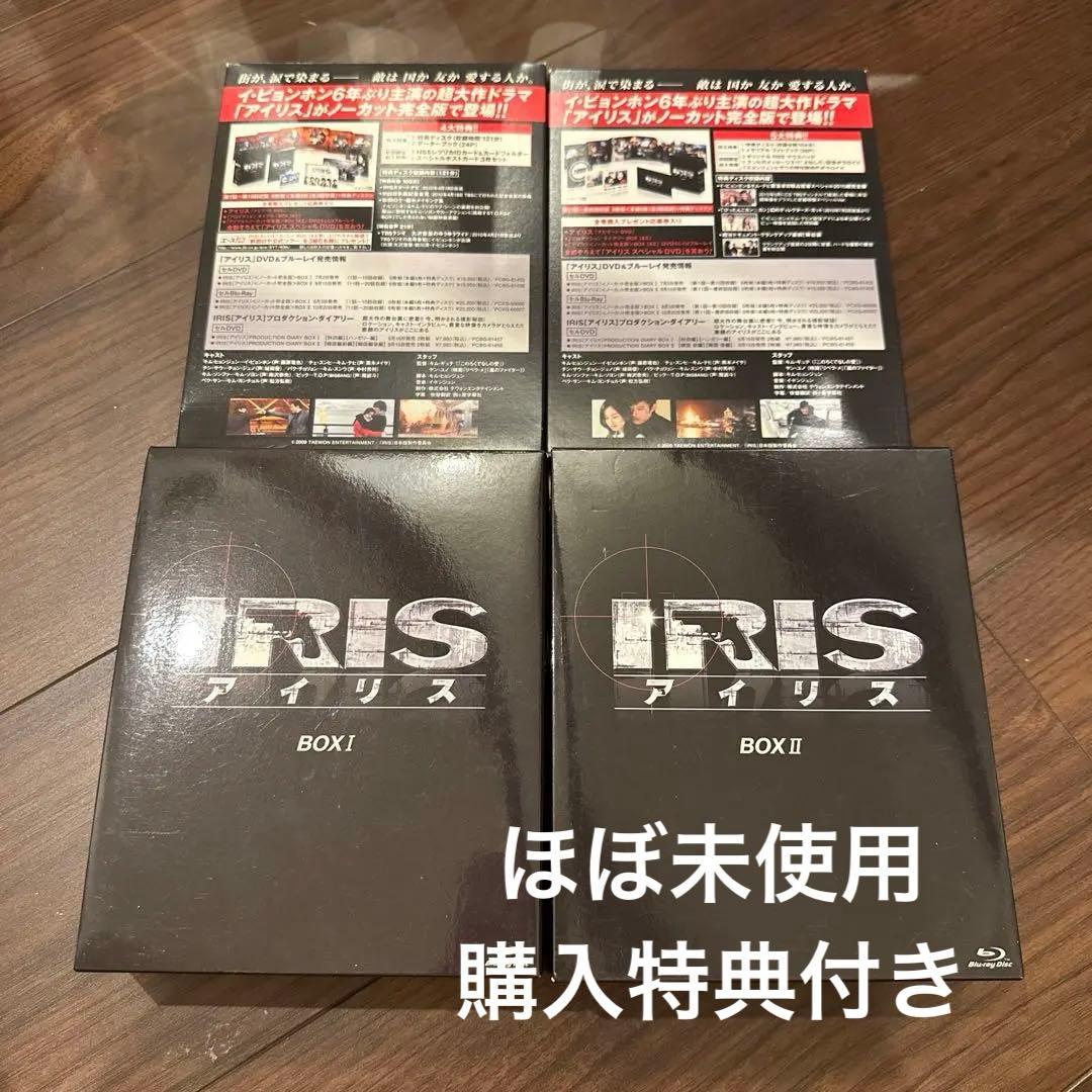 IRIS〔アイリス〕 ノーカット完全版 BOXⅠ、Ⅱ〈6枚組〉 セット売り