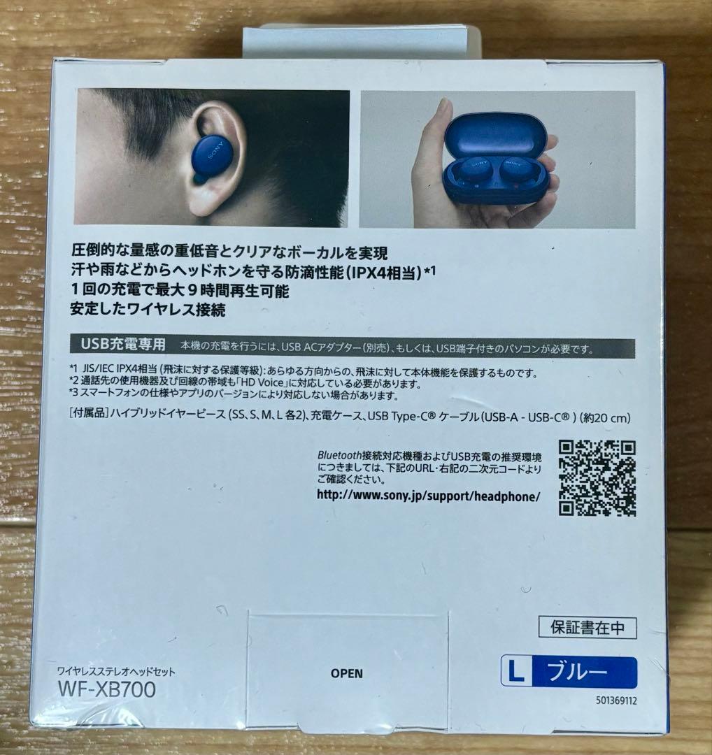 新品、未開封！　ソニー　ワイヤレスイヤホン WF-XB700 ブルー　イヤホン
