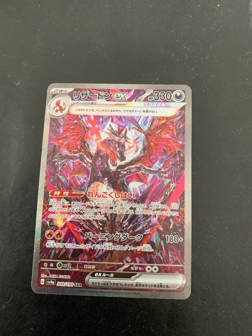 ポケモンカード リザードンex sar シャイニートレジャー
