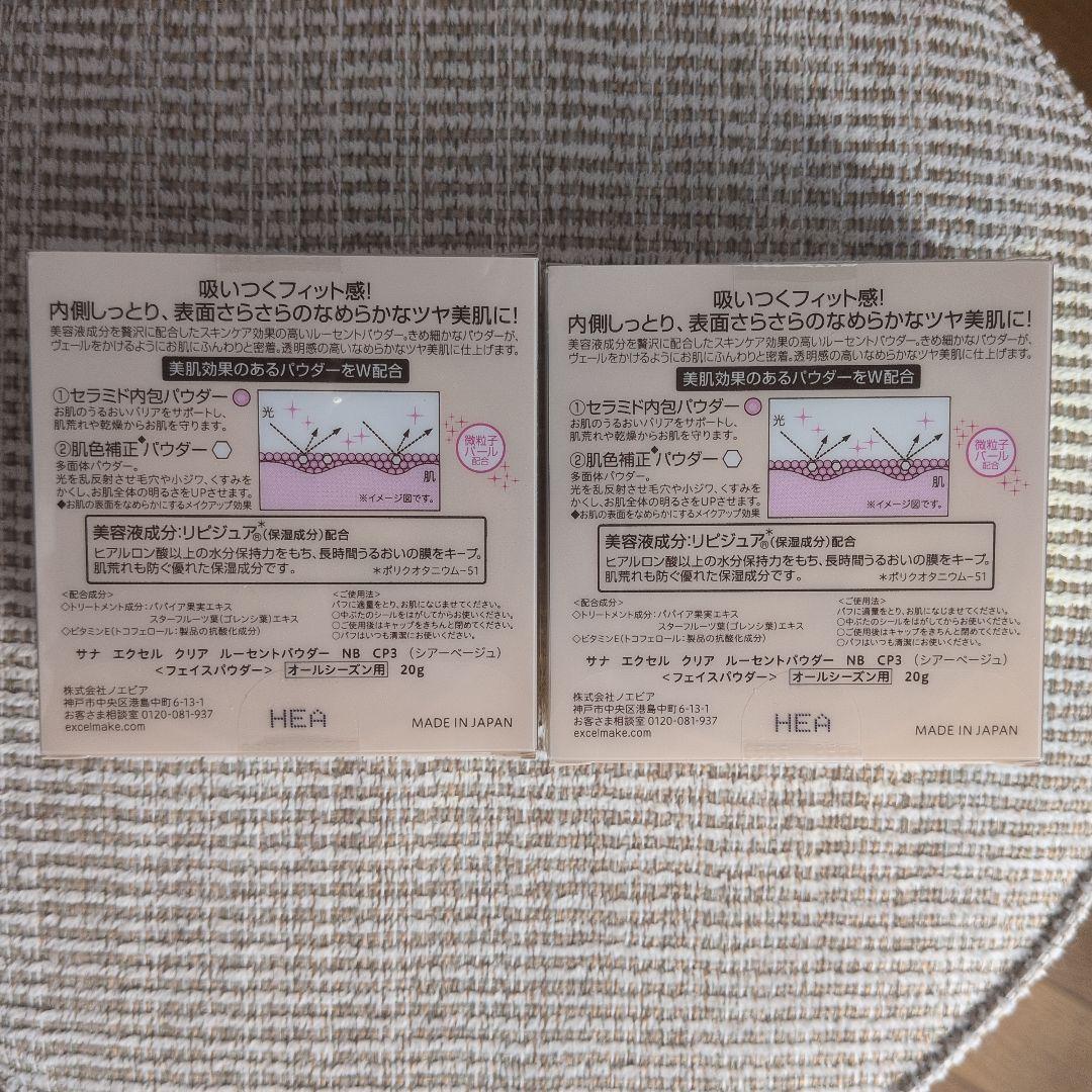 《新品未開封》【ルーセントパウダー】エクセル/シアーベージュ／2個セット