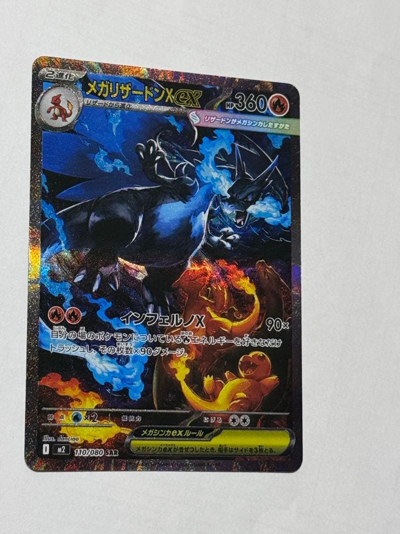 メガリザードンX EX 360 HP スーパーレア