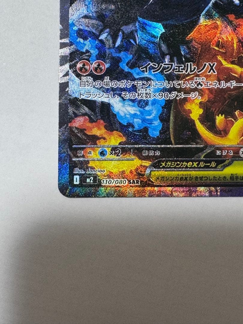 メガリザードンX EX 360 HP スーパーレア