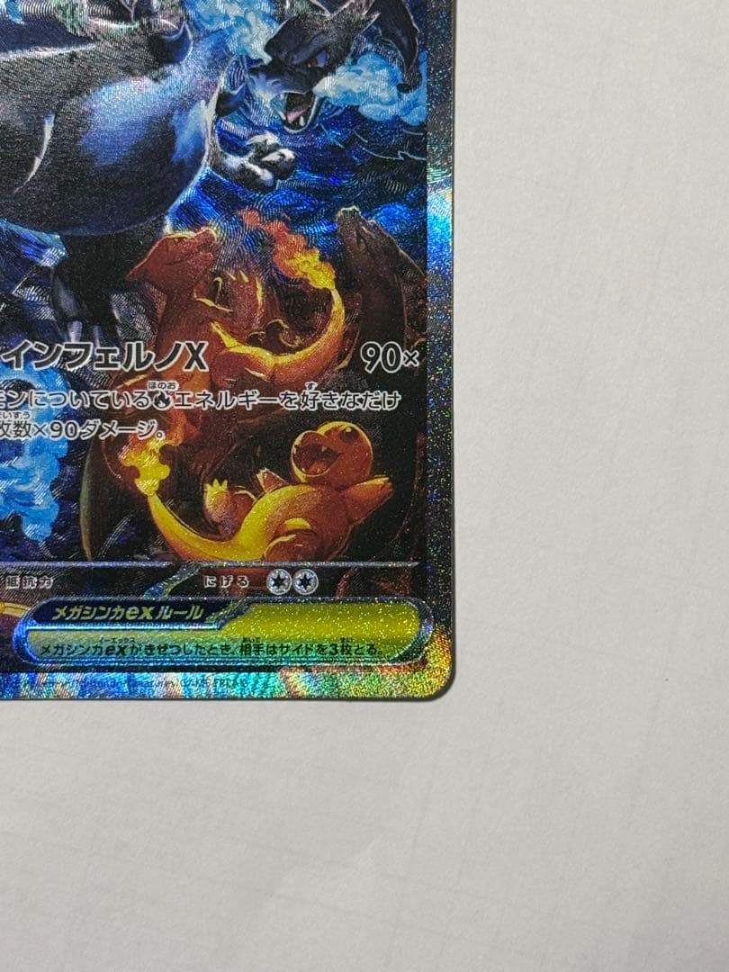 メガリザードンX EX 360 HP スーパーレア