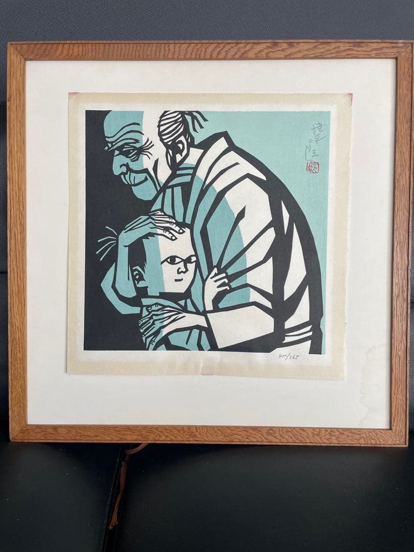 専用ページ滝平二郎「モチモチの木」木版画 直筆サイン・落款入り 額縁入り 切り