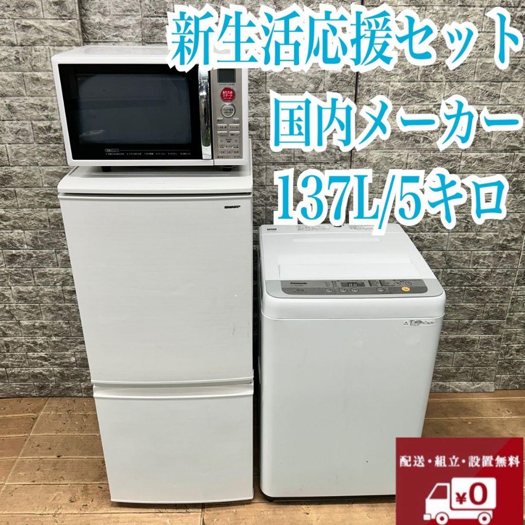 735　SHARP　冷蔵庫　洗濯機　電子レンジ　保証込　国内メーカーセット　美品