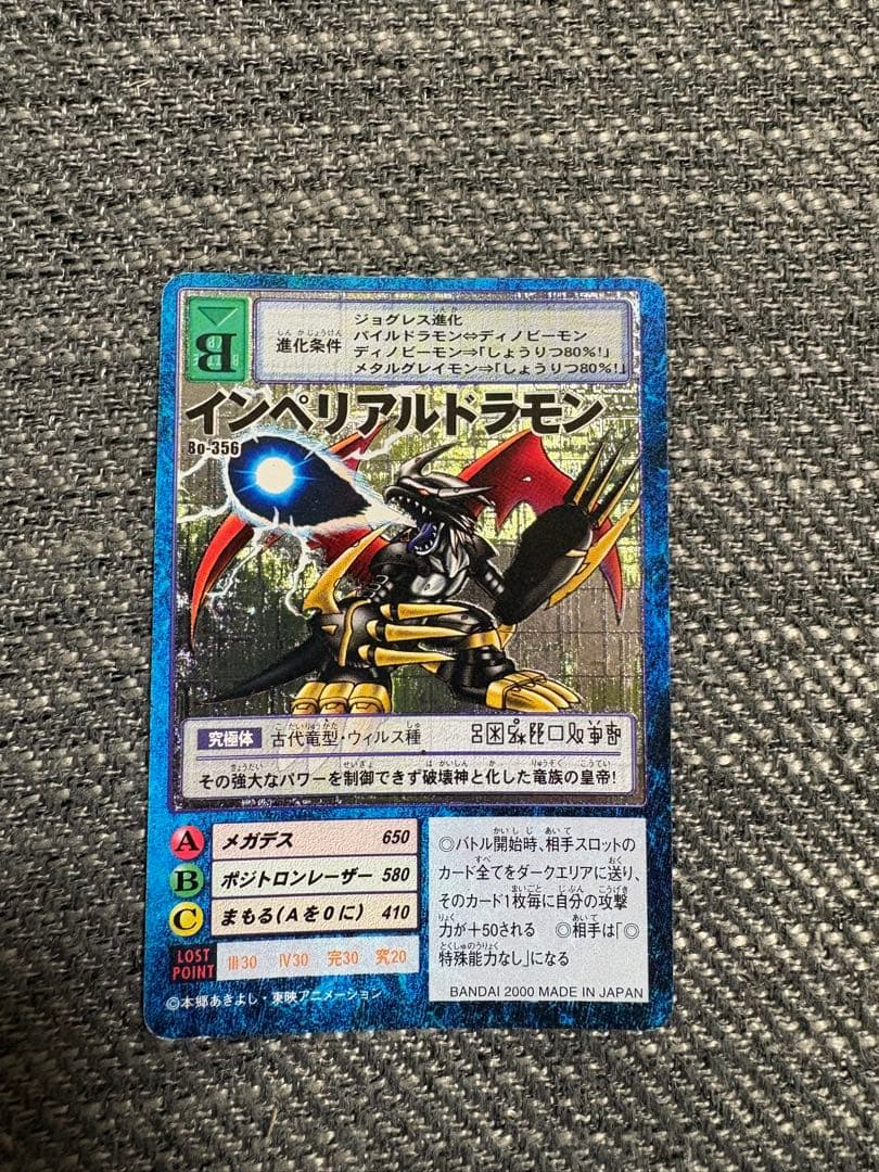 デジモンカード インペリアルドラモン