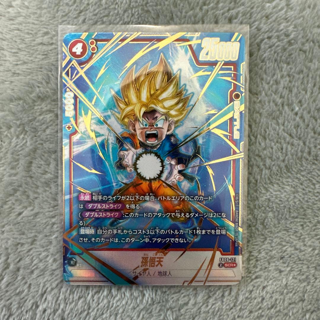 孫悟天　SER⭐️ FB08-121 極美品