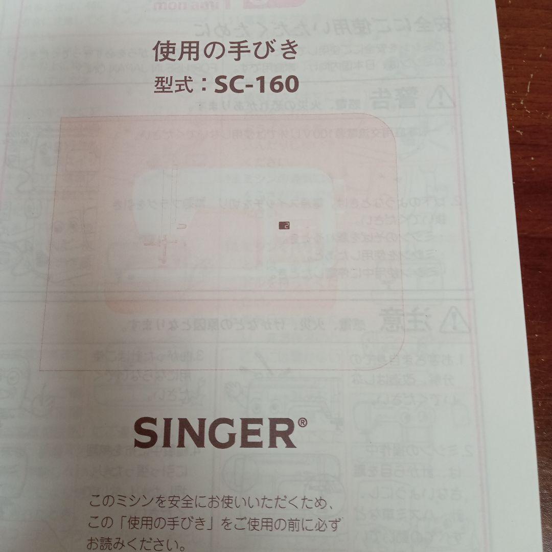 シンガーミシン本体　アニュードルＳＹー150　分解メンテナンス済み
