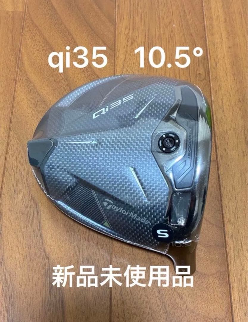 『最終値下げ』テーラーメイド　Qi35 10.5° ドライバーヘッドのみ　新品