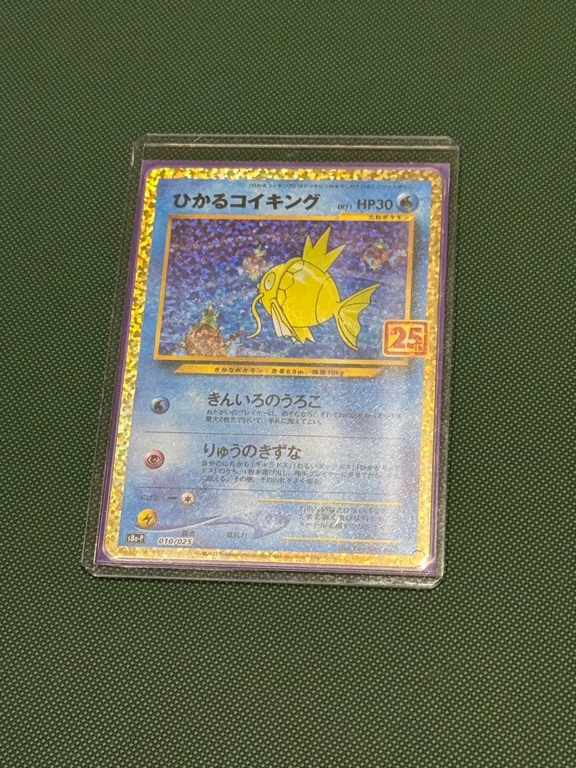 ひかるコイキング プロモカードパック 25th ポケモンカード　25周年　プロモ