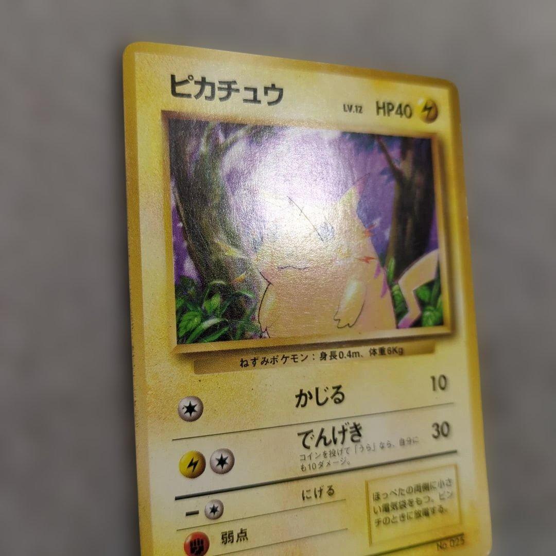 旧裏　初版　ピカチュウ