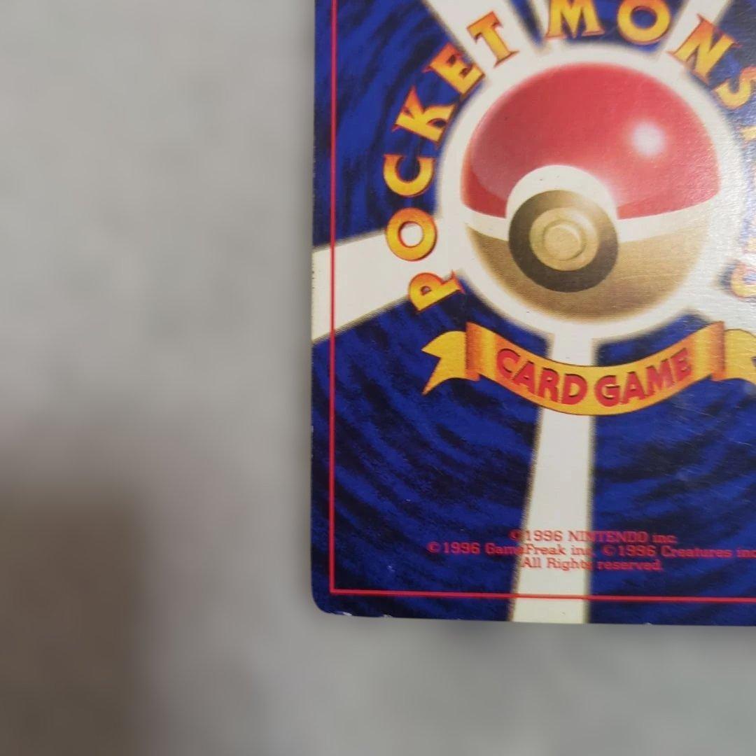 旧裏　初版　ピカチュウ