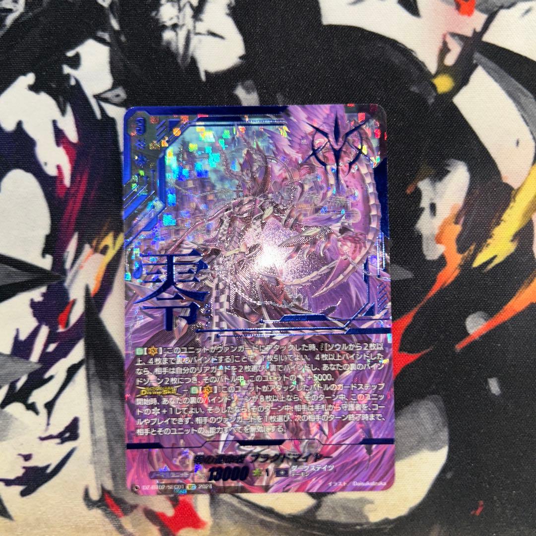 ヴァンガード　 零の運命者ブラグドマイヤー【SEC】