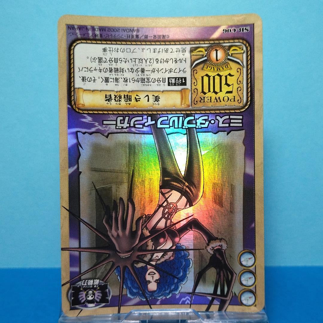 SB-C06 ミス・ダブルフィンガー カードダス ハイパーバトル ワンピース