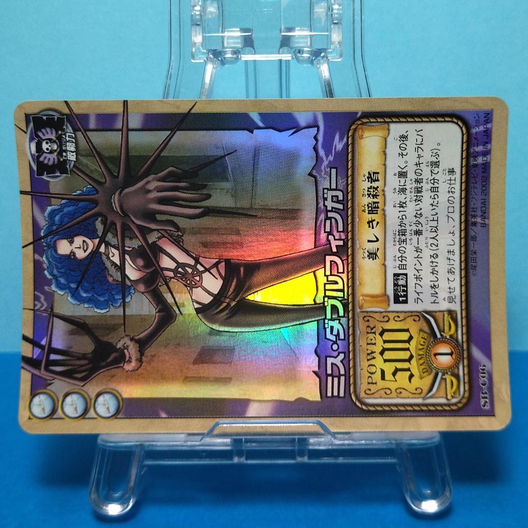 SB-C06 ミス・ダブルフィンガー カードダス ハイパーバトル ワンピース