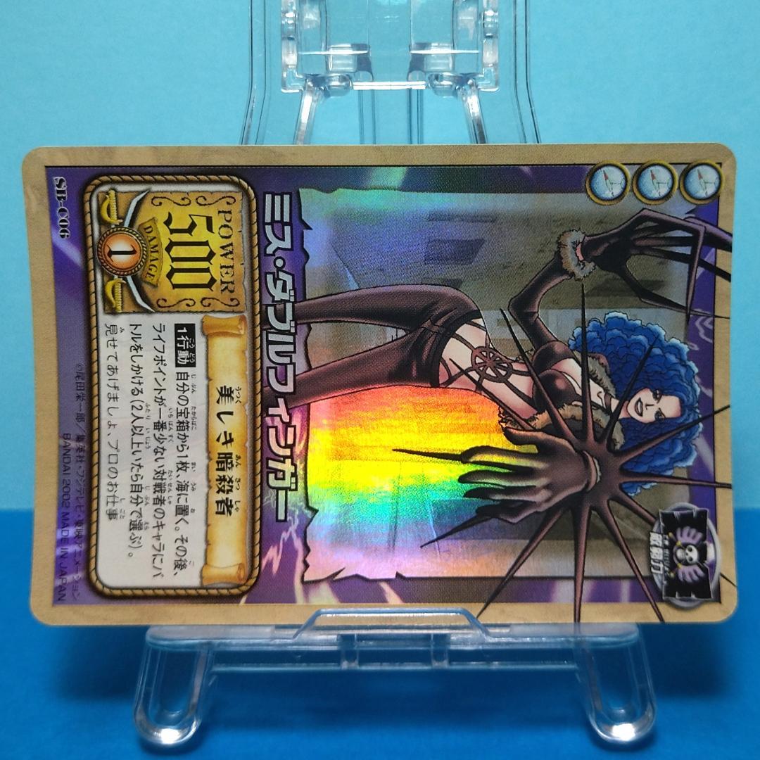 SB-C06 ミス・ダブルフィンガー カードダス ハイパーバトル ワンピース