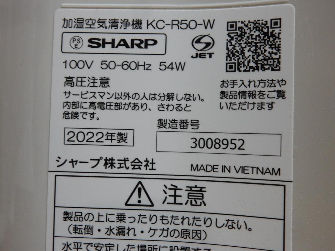 シャープ 加湿器 「ＫＣ－Ｒ５０」中古品！