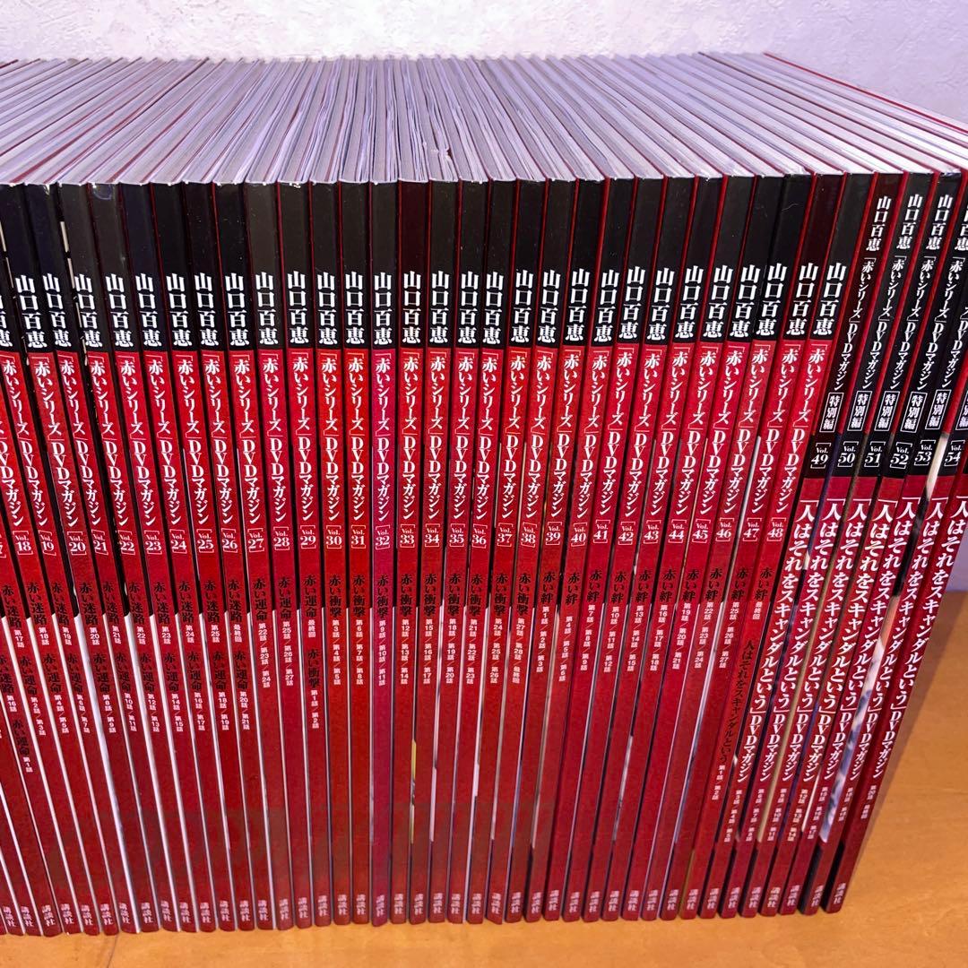 山口百恵 赤いシリーズ DVDマガジン 全55巻