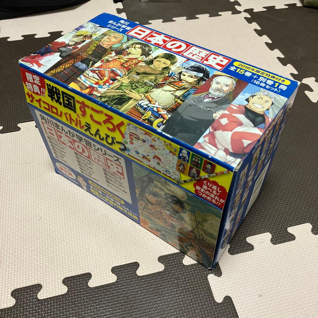 【美品】角川まんが学習シリーズ 日本の歴史特典つき全15巻+別巻1冊セット割引中